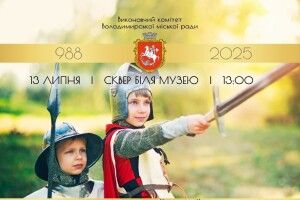 У місті на Волині для юних готують територію радості