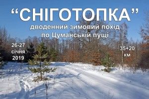 Шукають охочих два дні топтати сніг і переночувати у зимовій Цуманській пущі