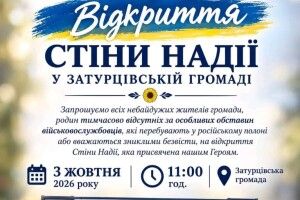 Сьогодні у громаді на Волині відкриють стели загиблим захисникам та Стіну Надії