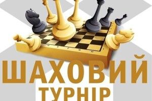 Волинський Горохів запрошує шахістів на турнір і презентацію книги
