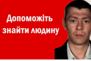 Поїхав на заробітки та зник: поліція розшукує 44-річного мешканця Рівненщини