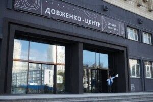 Україна може втратити членство у Міжнародній федерації кіноархівів у разі трансформації Довженко-Центру 