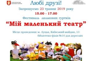 Фестиваль лялькових гуртків запрошує в гості