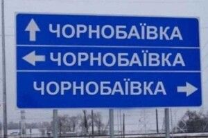 Чорнобаївка вчора у 14 (!) «гостинно зустріла» російських окупантів (Відео)