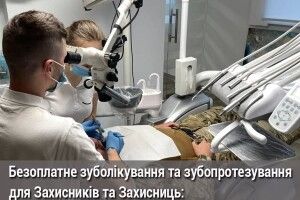 Безоплатна стоматологічна допомога для Захисників:  як скористатися послугою на Волині
