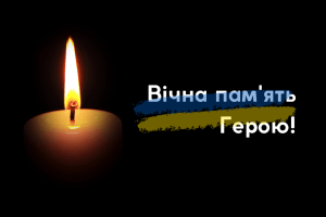 У головному храмі ПЦУ відспівають загиблого Героя
