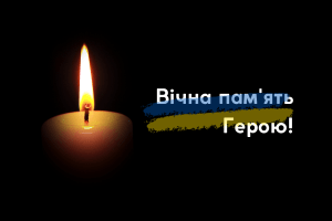 Чорна звістка: на передовій фронту загинув Герой з Волині