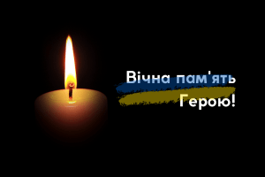 На Волині просять гідно провести в останню путь Героя