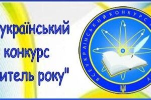 У Луцьку проведуть свято для учасників другого туру всеукраїнського конкурсу «Учитель року – 2019»