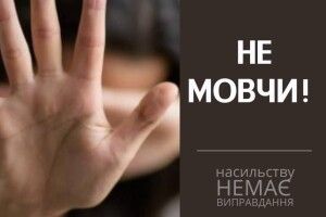У Сарненському районі суд виніс вирок кривднику за вчинення домашнього насильства
