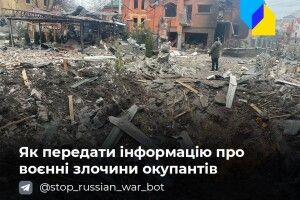 Які є способи передати інформацію про воєнні злочини окупантів 