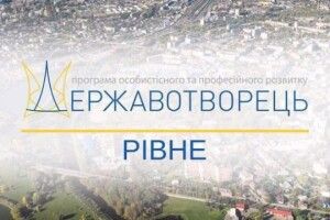 У Рівному молодь вчитимуть державотворчості 