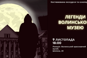 У Луцьку відбудеться костюмована екскурсія