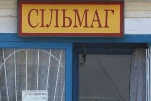 У Млинові двоє школярів розібрали дах сільмагу й поцупили сітра, пива та цукерок на дві тисячі гривень