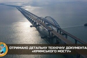 Українська розвідка отримала детальну технічну документацію Кримського мосту