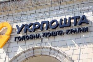 Депутати проголосували за розширення фінансових послуг «Укрпошти»
