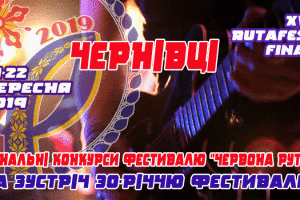 На ювілейну "Червону руту" до Чернівців приїде майже тисяча учасників