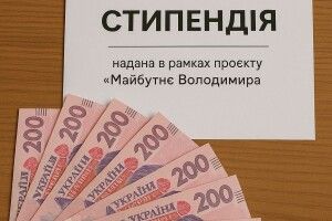 У місті на Волині обдарованій молоді платитимуть стипендії