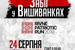 Хто схоче пробігтися у Рівному у вишиванці, мусить заплатити