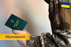 На Волині бізнесу роз'яснили нові правила бронювання