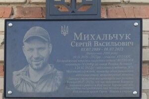 У волинському ліцеї відкрили меморіальну дошку Герою-випускнику 