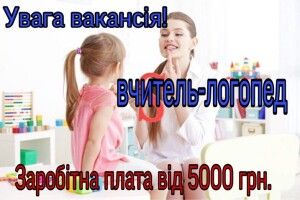 У Локачах шукають вчителя-логопеда