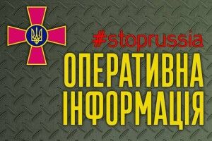 Зведення Генштабу про ситуацію на Волинському напрямку на ранок 26 листопада