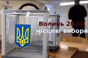 Скільки застави платитимуть на місцевих виборах кандидати у мери і депутати на Волині