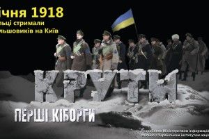 Володимир Гунчик: і 100 років тому під Крутами, і тепер – ворог один