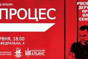 У Луцьку покажуть фільм про Сенцова