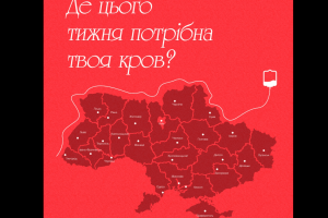 Якої групи крові донорів терміново потребують Луцьк і Рівне
