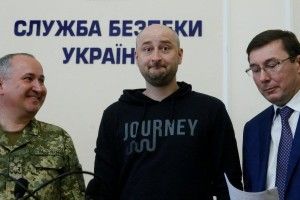 З'явився запис брифінгу-«воскресіння» Аркадія Бабченка (ВІДЕО)
