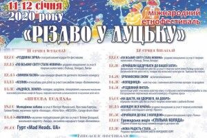 На лучан чекає етнофестиваль «Різдво у Луцьку»