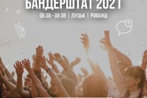 На «Бандерштат» шукають волонтерів, які б допомагали з організацією фестивалю