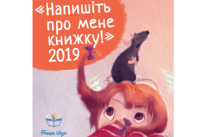 «Фонтан казок» запрошує авторів