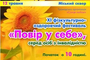 Сьогодні на Волині збираються особливі люди