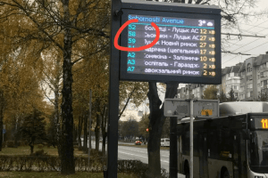 У Луцьку на зупинках з’явився розклад руху приміських автобусів