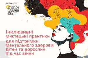 На Волині запускають проєкт про підтримку ментального здоровʹя під час війни