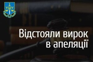Бронь від призову не спрацювала: Рівненський апеляційний суд залишив вирок без змін