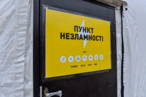 Повідомили, чи готові до зими пункти незламності від ДСНС