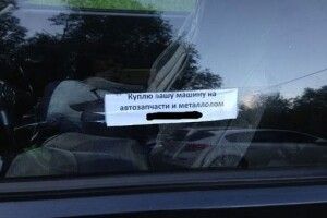 Водії знаходять в авто записки: як шахраї діють за новою схемою