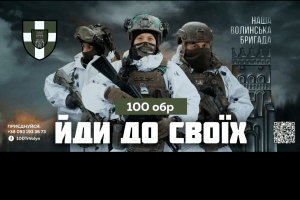 Яких спеціальностей терміново потребує Волинська 100 обр 