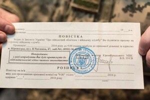 Пояснили, кому можуть вручити повістку в травні 2023