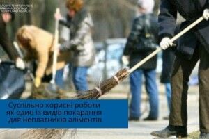 Понад 435 тисяч гривень «відробили» волинські боржники аліментів