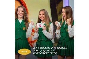 Лучанки виступатимуть у фіналі Національного відбору на Дитяче Євробачення — 2023