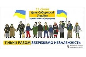 Як волиняни святкуватимуть День Соборності України
