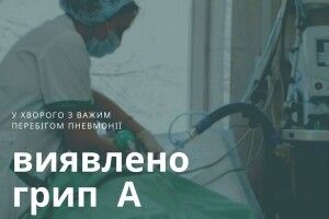 У важкому стані через грип госпіталізовано вагітну рівнянку та жителя Гощі