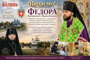 Вітання з Волині лине до відомого земляка аж на Полтавщину