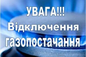 У селі на Волині відключать газ