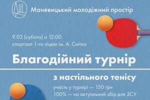 У селищі на Волині за 150 гривень зіграють у настільний теніс